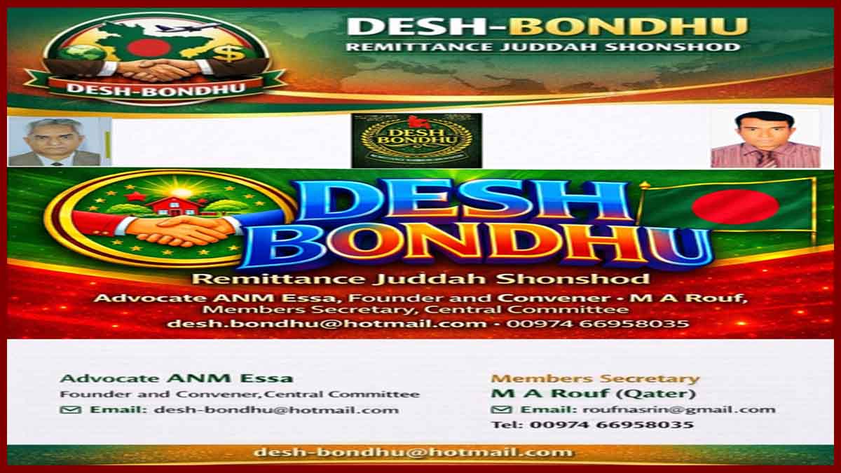 টাকার চেয়ে জ্ঞান বড়—দেশবন্ধু রেমিট্যান্স যোদ্ধা সংসদের বার্তা