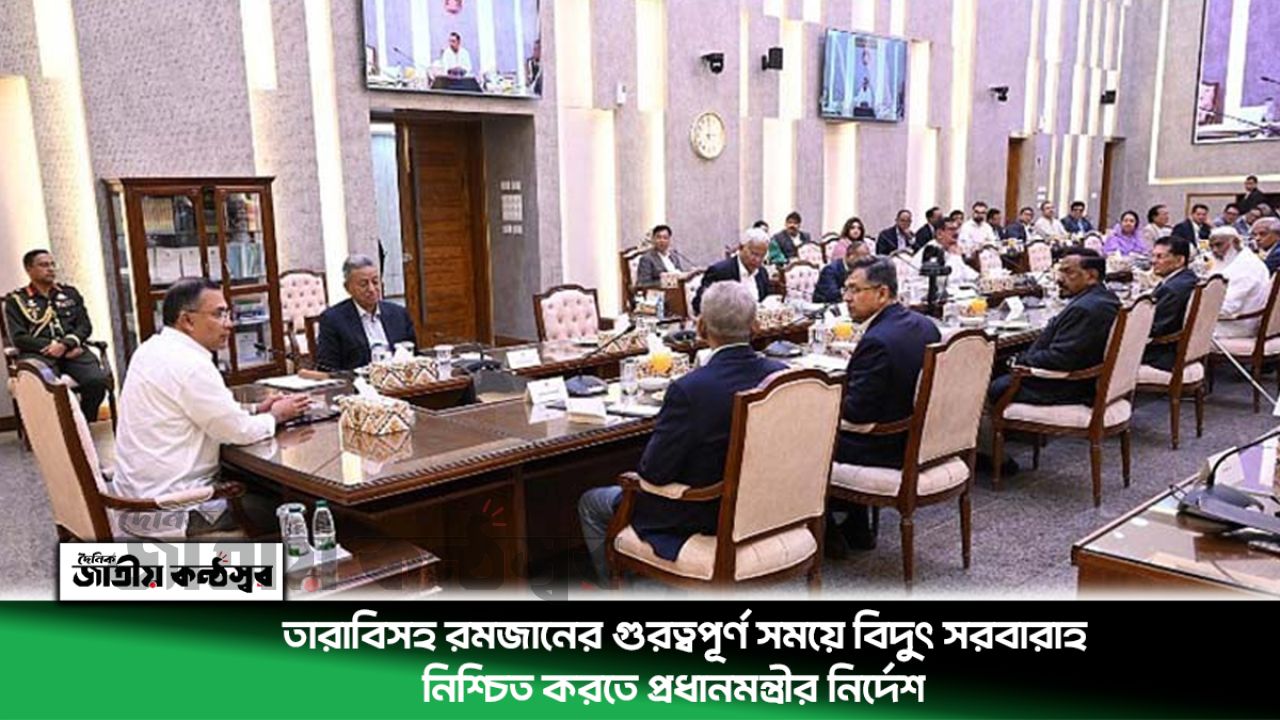 তারাবিসহ রমজানের গুরুত্বপূর্ণ সময়ে বিদ্যুৎ সরবরাহ নিশ্চিত করতে প্রধানমন্ত্রীর নির্দেশ