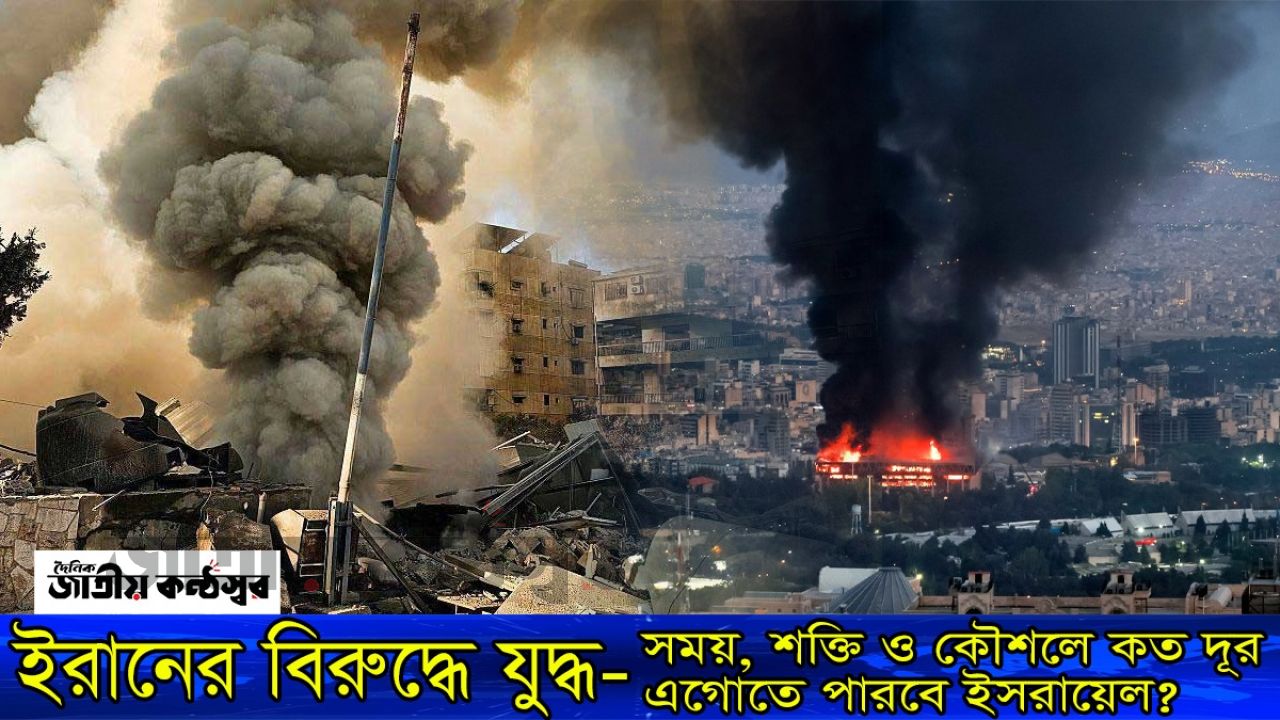 ইরান-ইসরায়েল যুদ্ধ: দীর্ঘমেয়াদি লড়াইয়ে কতটা প্রস্তুত ইসরায়েল?