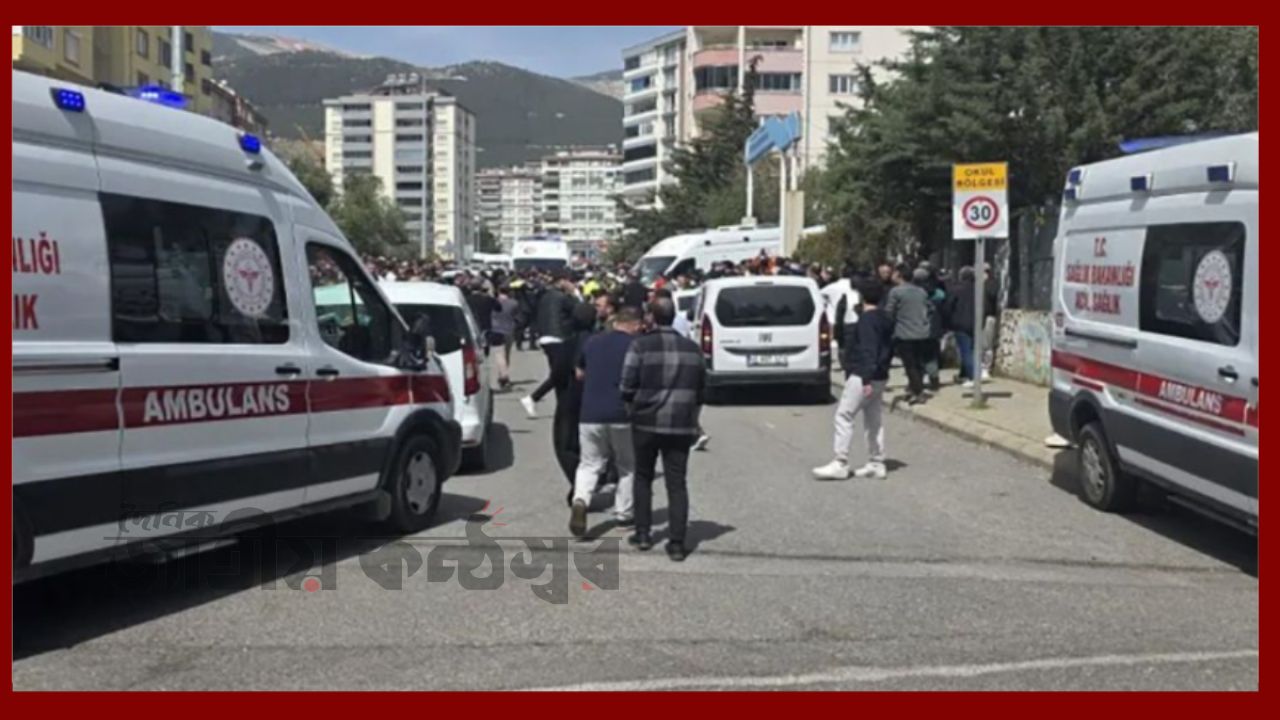 তুরস্কে স্কুলে ভয়াবহ বন্দুক হামলা: ৮ শিক্ষার্থীসহ নিহত ৯, আহত ১৩