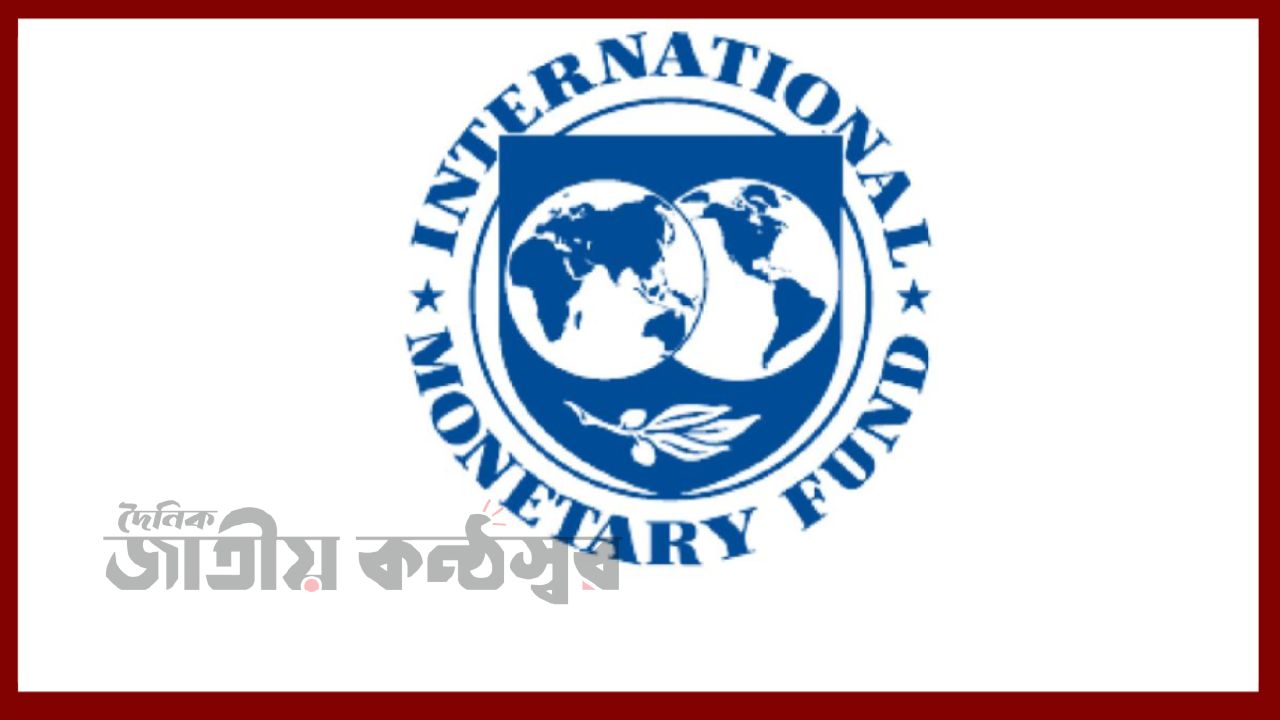 আইএমএফের শর্তে চাপ, ঝুলে যেতে পারে ঋণের পরবর্তী কিস্তি