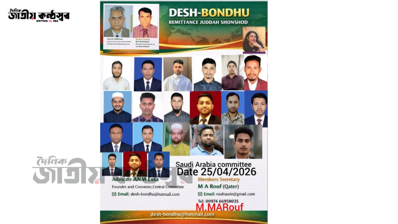 প্রবাসীদের অধিকার রক্ষায় সৌদি আরবে দেশবন্ধুর কমিটি গঠন
