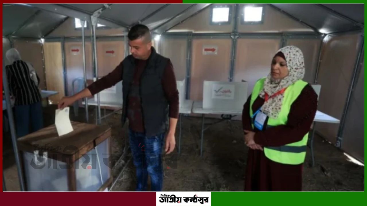 ২০ বছর পর গাজায় ভোট: যুদ্ধের মাঝেও প্রতীকী নির্বাচন শুরু