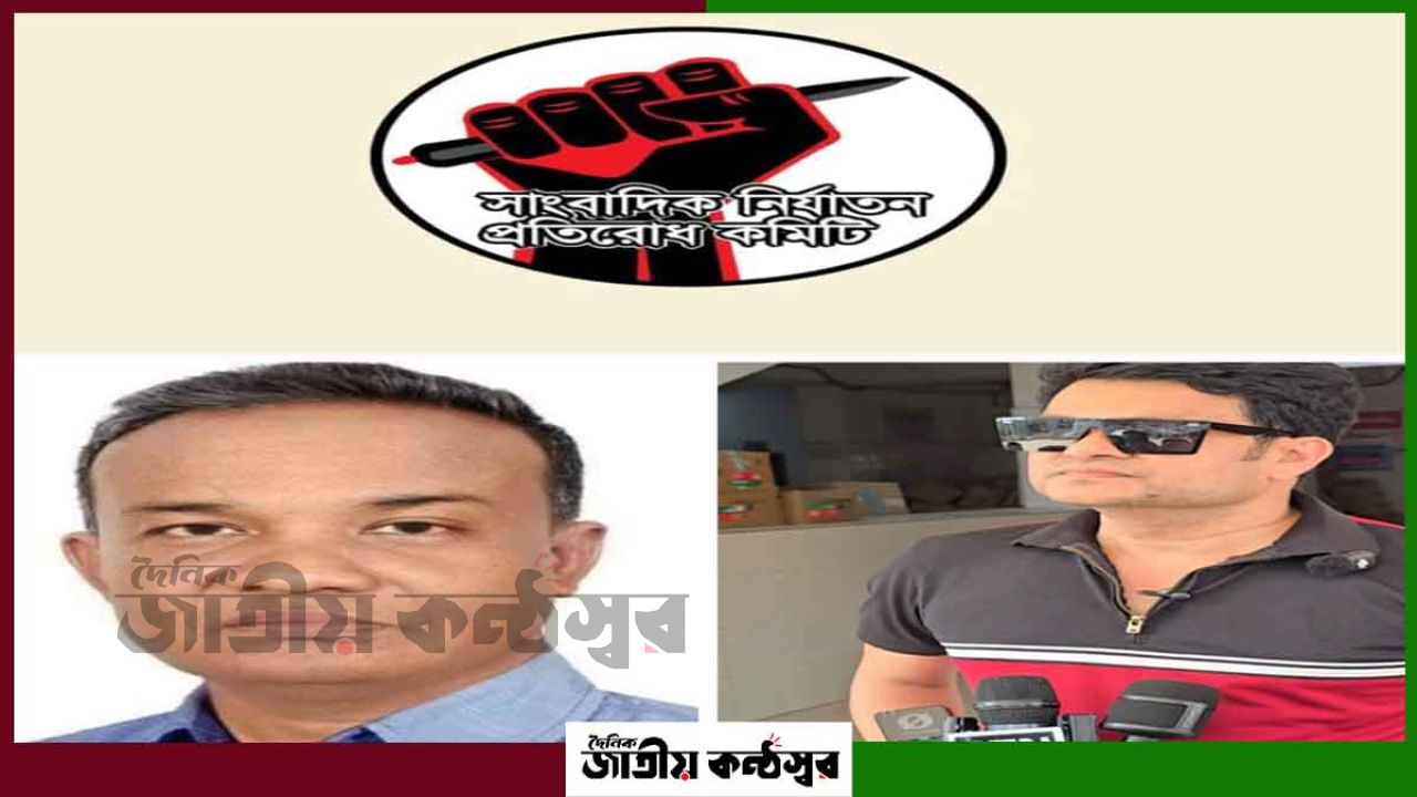 নির্যাতন বন্ধে নতুন কমিটি: সাংবাদিকদের পাশে দাঁড়াতে আসছে কেন্দ্রীয় পরিষদ