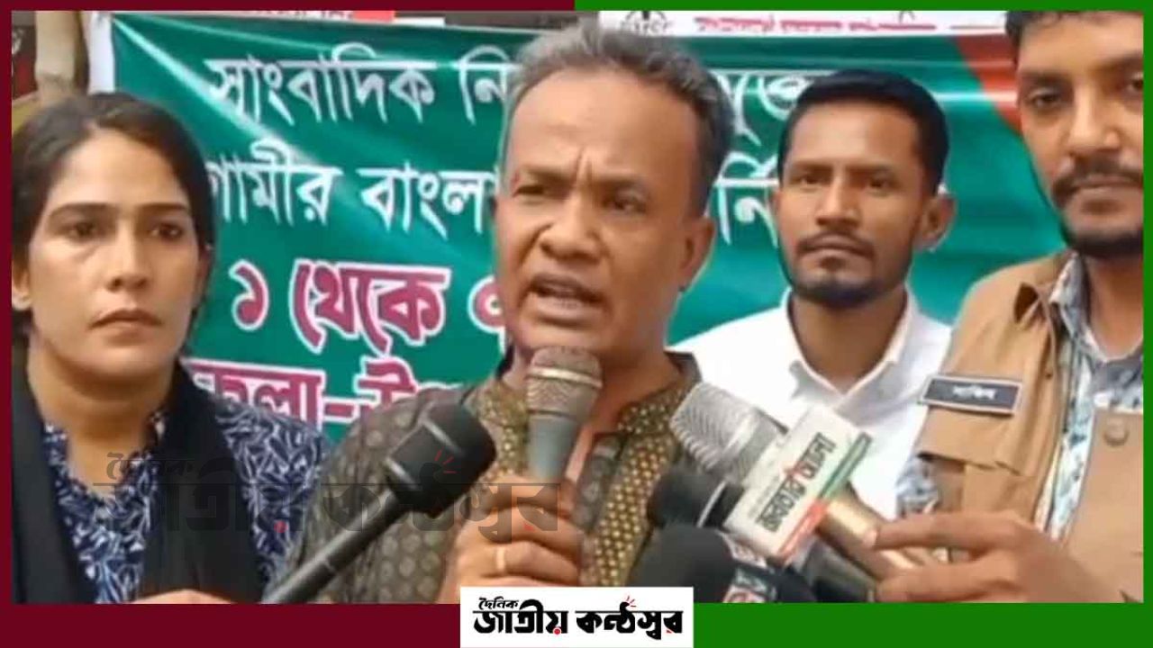 সাংবাদিকদের সুরক্ষা ও নিরাপত্তা নিশ্চিতের দাবিতে সোচ্চার সংবাদকর্মীরা