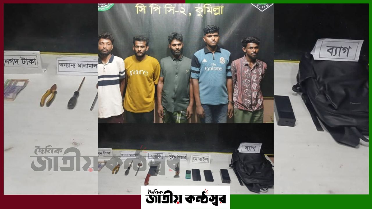 কুমিল্লায় কাস্টমস কর্মকর্তার মৃত্যু ঘিরে রহস্য উদ্ঘাটন, সংঘবদ্ধ চক্রের পাঁচজন আটক