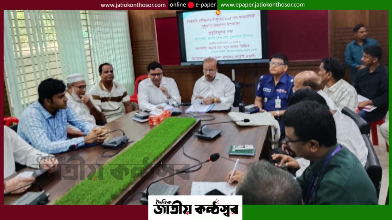 আত্রাইয়ে রবীন্দ্রনাথের ১৬৫তম জন্মবার্ষিকী উদযাপনে প্রস্তুতি, উপকমিটি গঠন