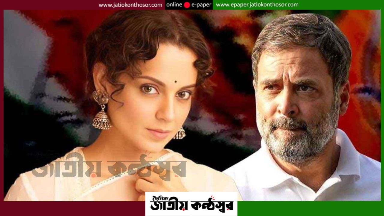 রাহুল গান্ধীকে বিয়ের প্রস্তাব? ভাইরাল গুঞ্জনে তীব্র প্রতিক্রিয়া কঙ্গনার