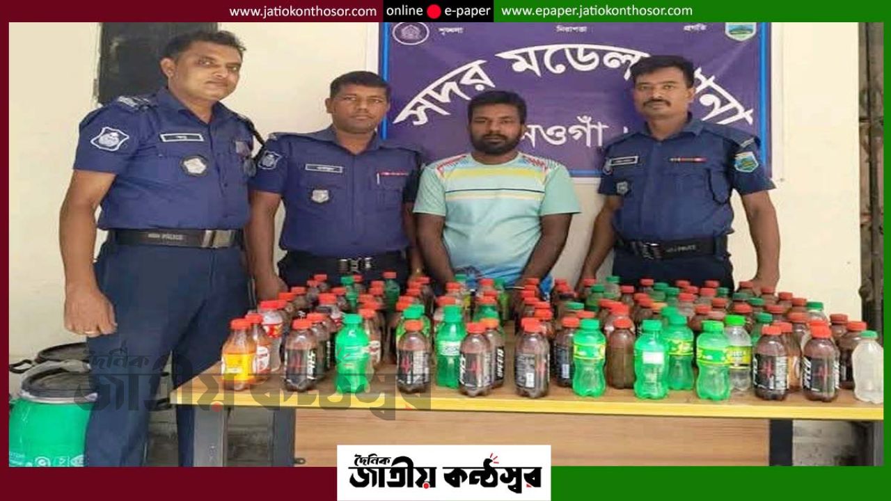 নওগাঁ সদরে অভিযান: ৫০ লিটার চোলাই মদসহ এক ব্যক্তি আটক