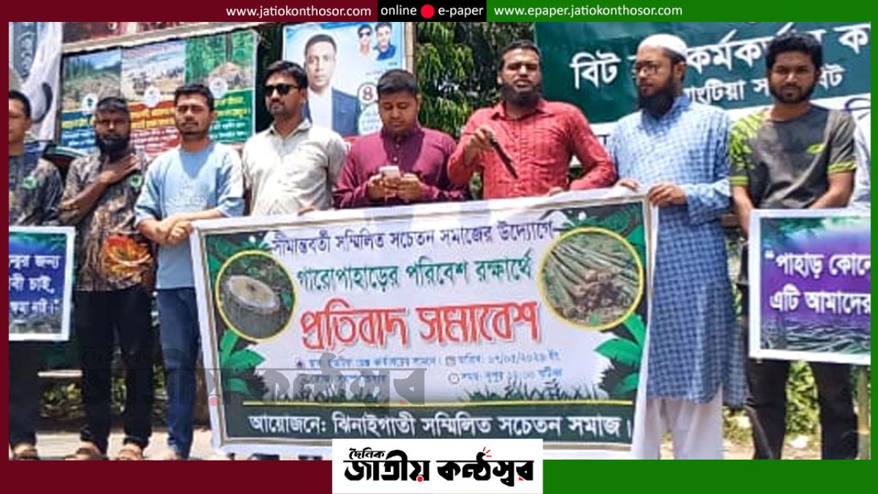 শেরপুর সীমান্তে বন ও পাহাড় রক্ষায় বিক্ষোভ: ‘বনখেকোদের বিরুদ্ধে জিরো টলারেন্স’ ঘোষণা