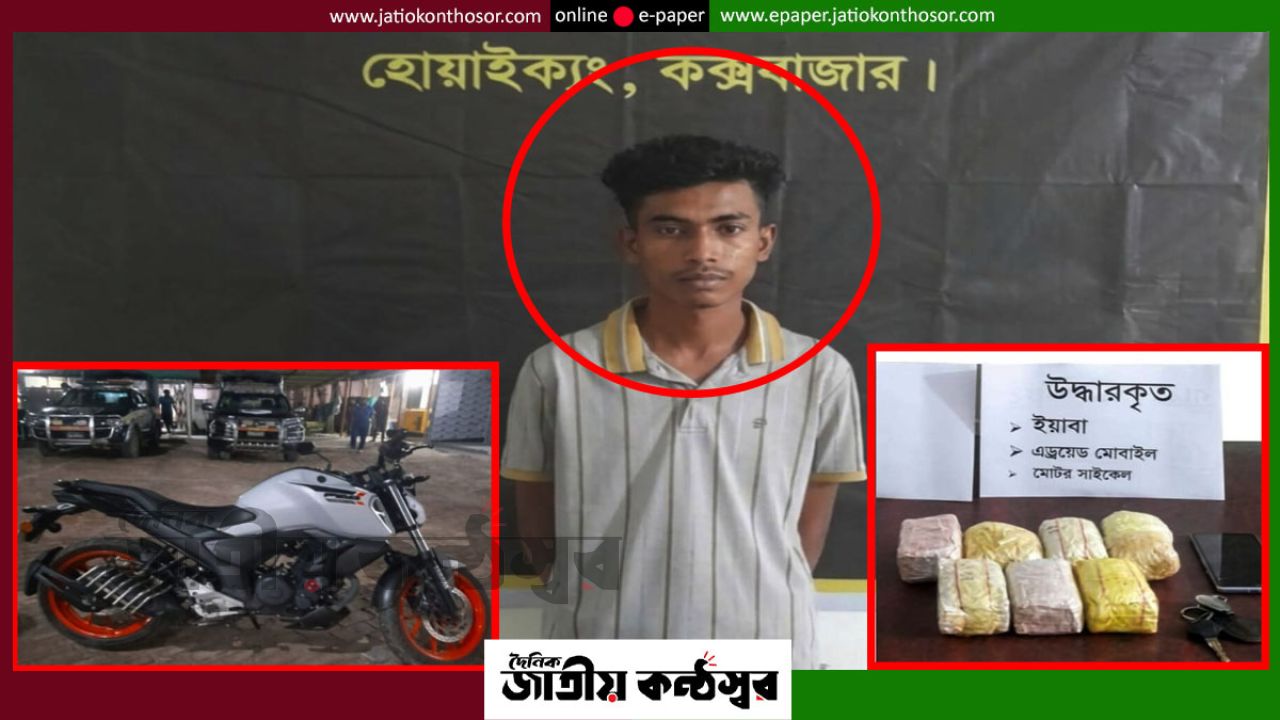 টেকনাফে র‌্যাবের অভিযানে ১৩ হাজার ৮০০ ইয়াবাসহ যুবক আটক, জব্দ মোটরসাইকেল