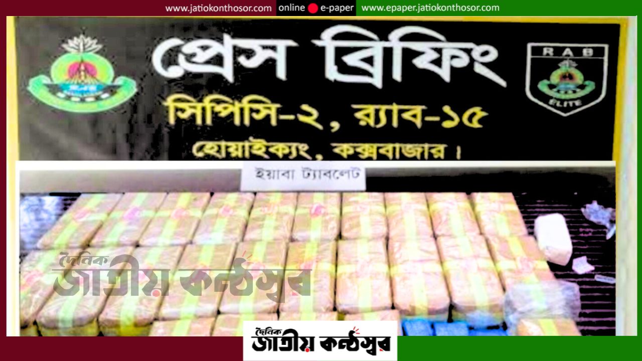 উখিয়ায় ভোররাতের অভিযানে আড়াই লাখ ইয়াবা উদ্ধার, পালিয়ে গেল কারবারিরা