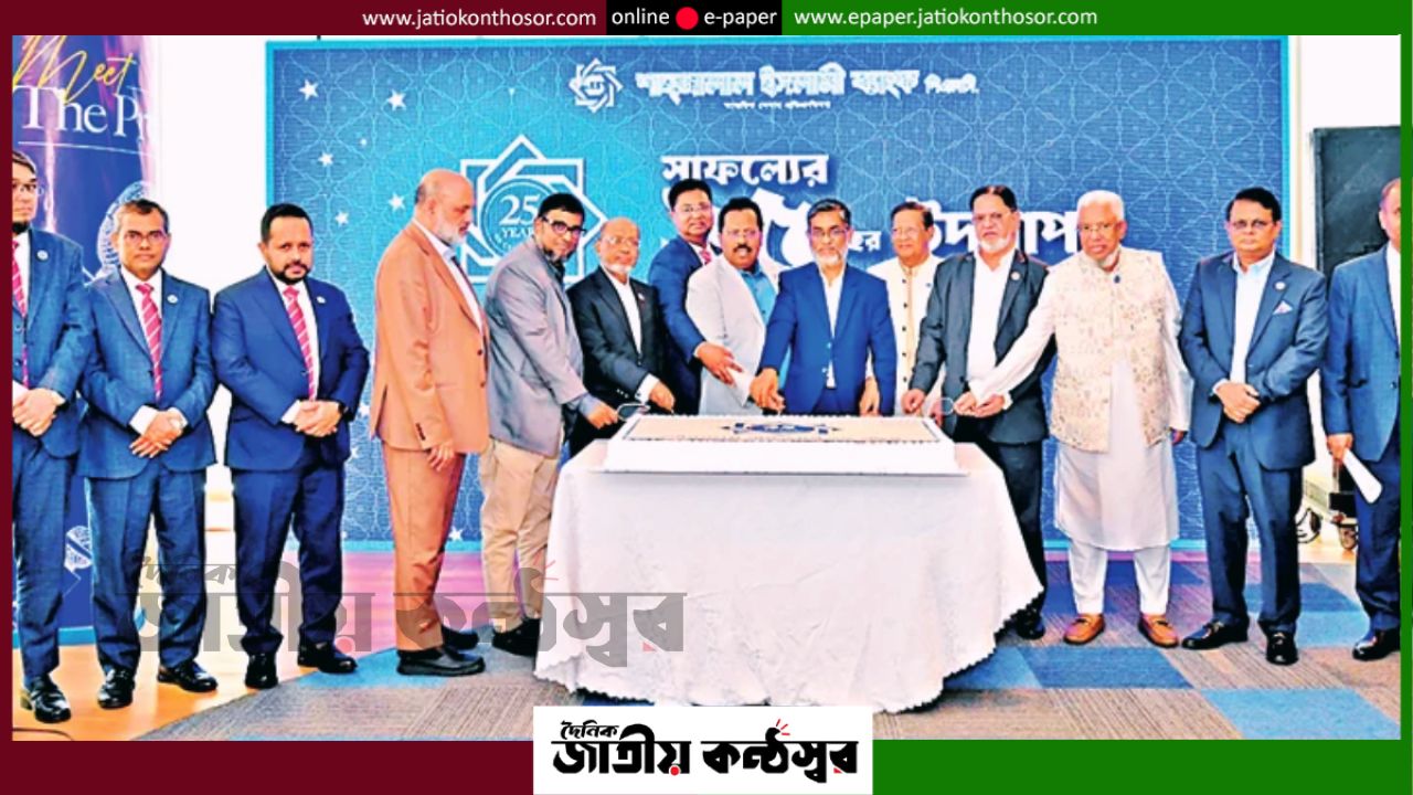 ২৫ বছরের পথচলায় শাহ্জালাল ইসলামী ব্যাংকের নতুন অধ্যায়: রজতজয়ন্তীতে এসএমই খাতে বড় উদ্যোগ