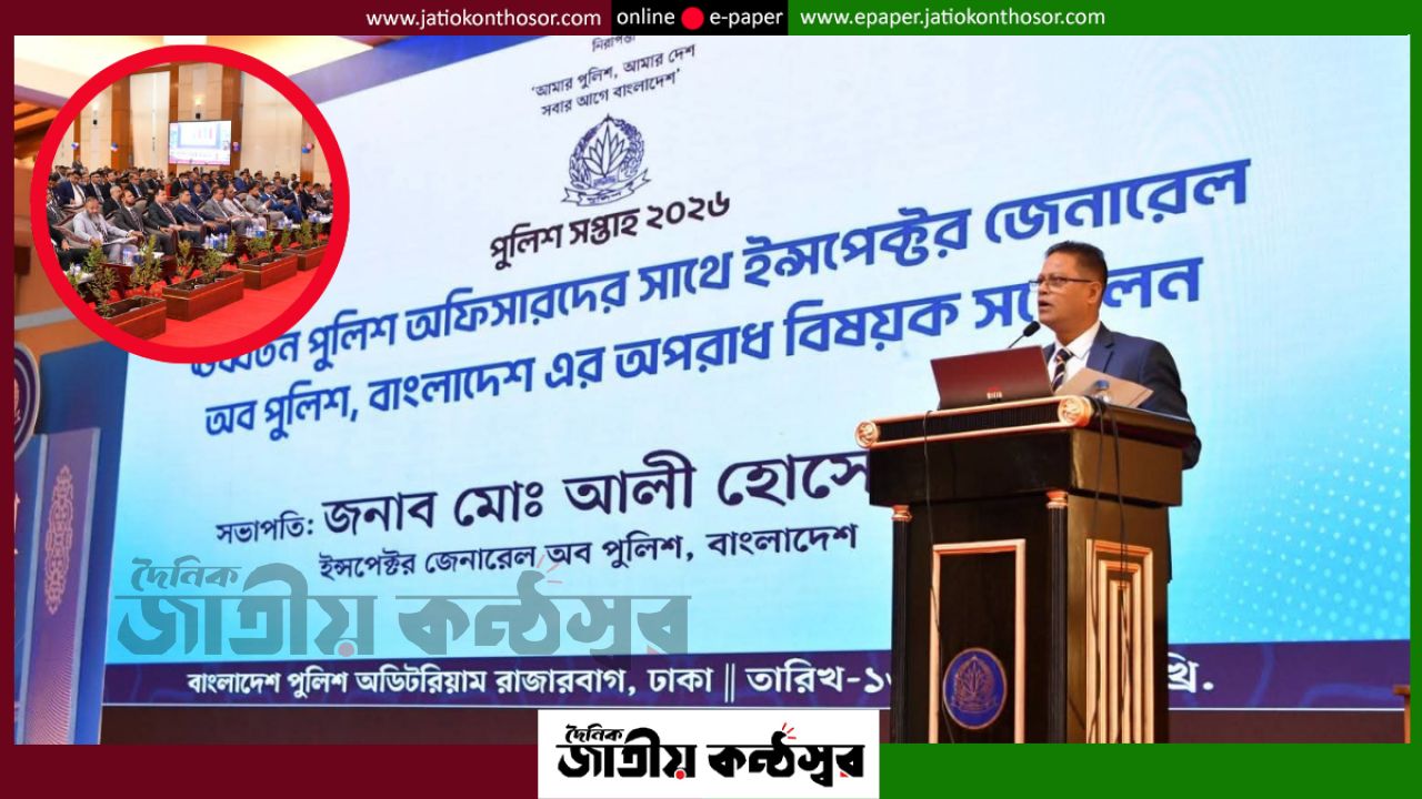 পুলিশ সপ্তাহের শেষ দিনে অপরাধ পরিস্থিতি নিয়ে বিশেষ সম্মেলন
