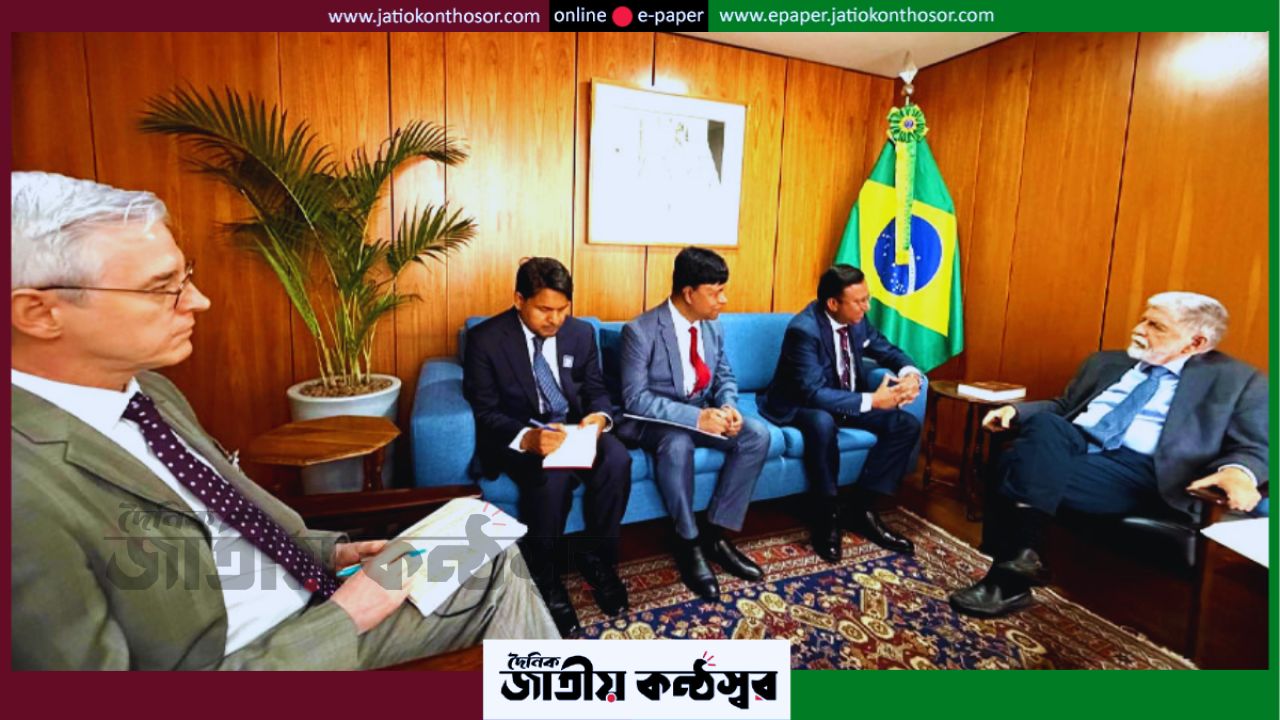 ব্রাজিল-বাংলাদেশ সম্পর্ক জোরদারে উচ্চপর্যায়ের বৈঠক: বাণিজ্য ও সহযোগিতায় নতুন দিগন্তের ইঙ্গিত