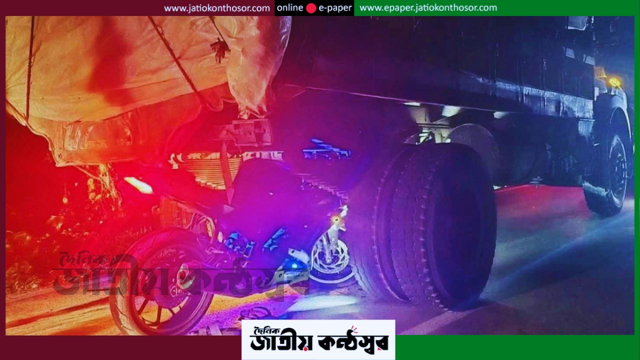 হবিগঞ্জে দাঁড়িয়ে থাকা ট্রাকে মোটরসাইকেলের ধাক্কা, প্রাণ গেল বাবা-ছেলের
