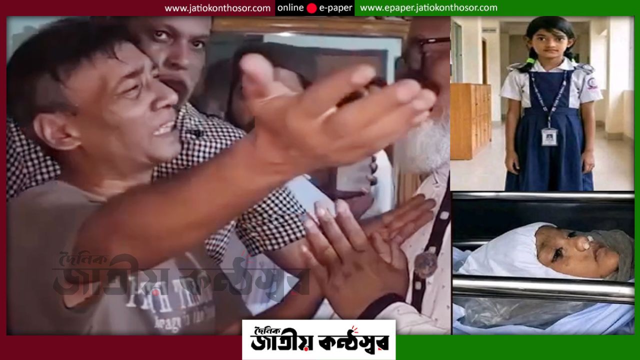 পল্লবীতে ৮ বছরের শিশুকে বাথরুমে আটকে নৃশংসতা: লামিসার বাবার বুফাটা আর্তনাদ কিভাবে থাকবো কলিজার টুকরাকে ছাড়া | বিচার চাইলেন