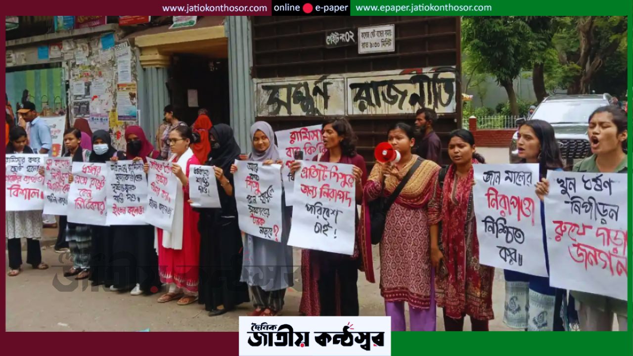 ইডেন কলেজে শিশু রামিসার হত্যার বিচারের দাবিতে শিক্ষার্থীদের বিক্ষোভ ও সংবাদ সম্মেলন