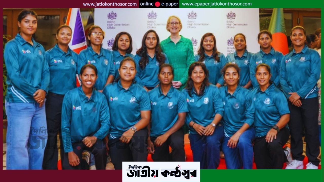 বাংলাদেশ নারী ক্রিকেট দলকে ব্রিটিশ হাইকমিশনের সংবর্ধনা | ICC Women&rsquo;s T20 World Cup 2026