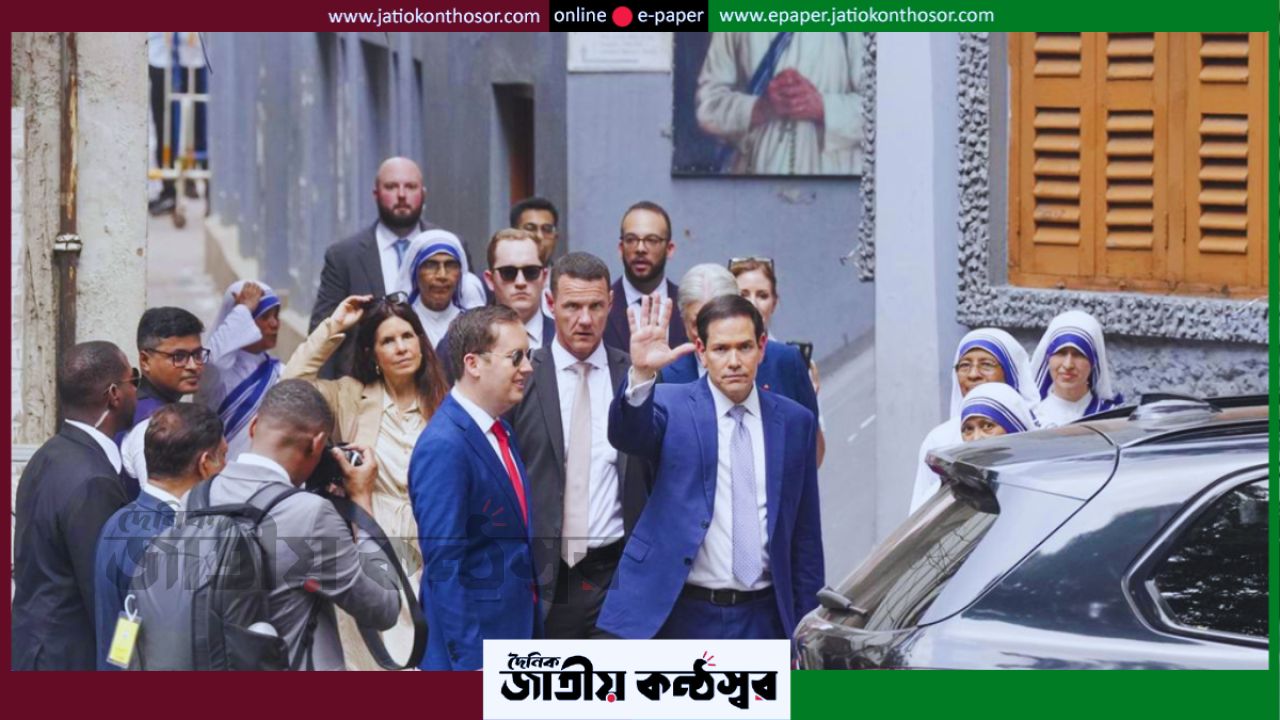 মার্কো রুবিওর ভারত সফর শুরু কলকাতা থেকে, মাদার হাউসে শ্রদ্ধা জানালেন মার্কিন পররাষ্ট্রমন্ত্রী