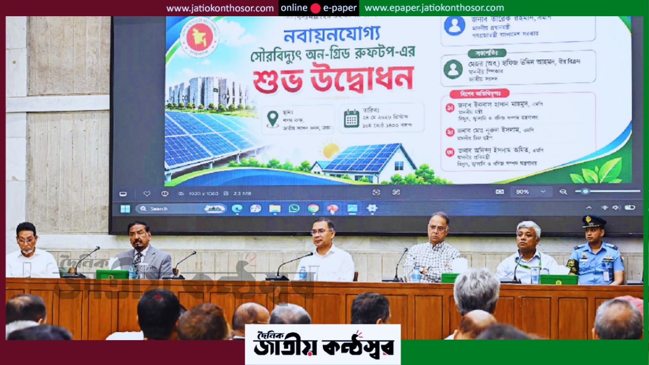 বাংলাদেশ পরিচ্ছন্ন জ্বালানির পথে এগোচ্ছে, সংসদ ভবনে ১ মেগাওয়াট সৌরবিদ্যুৎ প্রকল্প উদ্বোধন