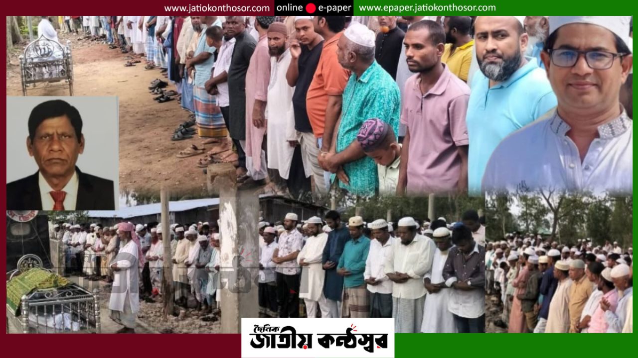 কক্সবাজার আয়কর অফিসের সাবেক প্রধান সহকারী মোঃ ছাবের আহমদের দাফন সম্পন্ন