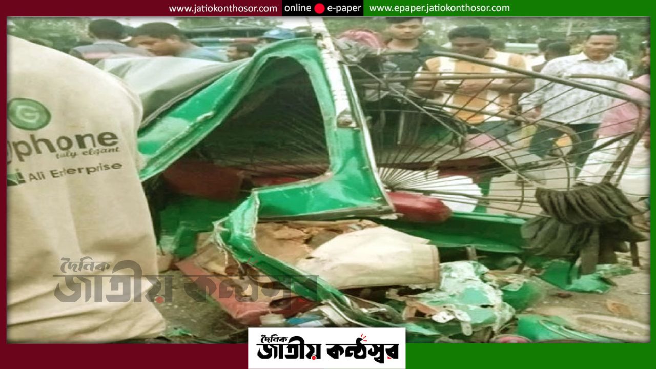 সিরাজগঞ্জে বাসচাপায় অটোরিকশার তিন যাত্রী নিহত, গুরুতর আহত আরও দুইজন