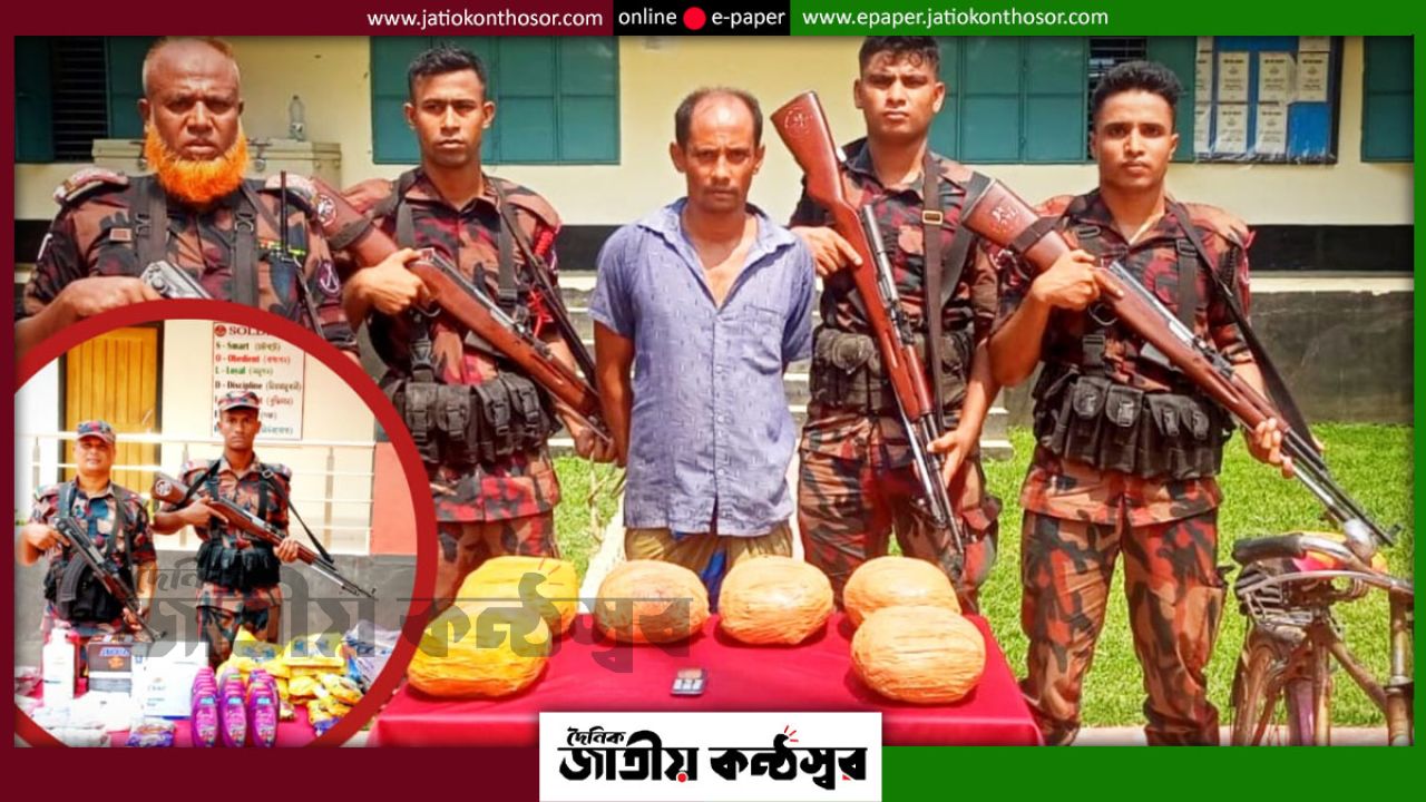 যশোর সীমান্তে বিজিবির অভিযানে গাঁজা ও চোরাচালানী মালামাল জব্দ, আটক ১