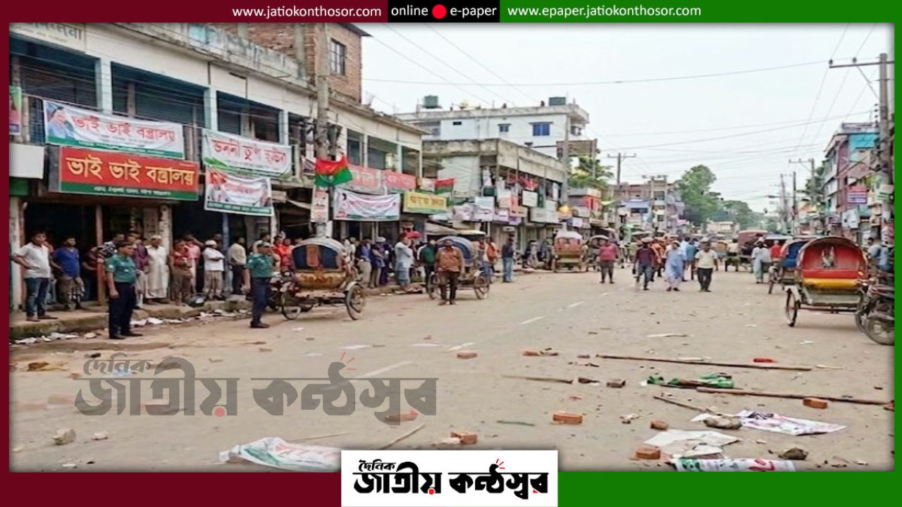 কটিয়াদীতে বিএনপি-যুবদলের দুই পক্ষের সংঘর্ষ, থমথমে বনগ্রাম বাজার
