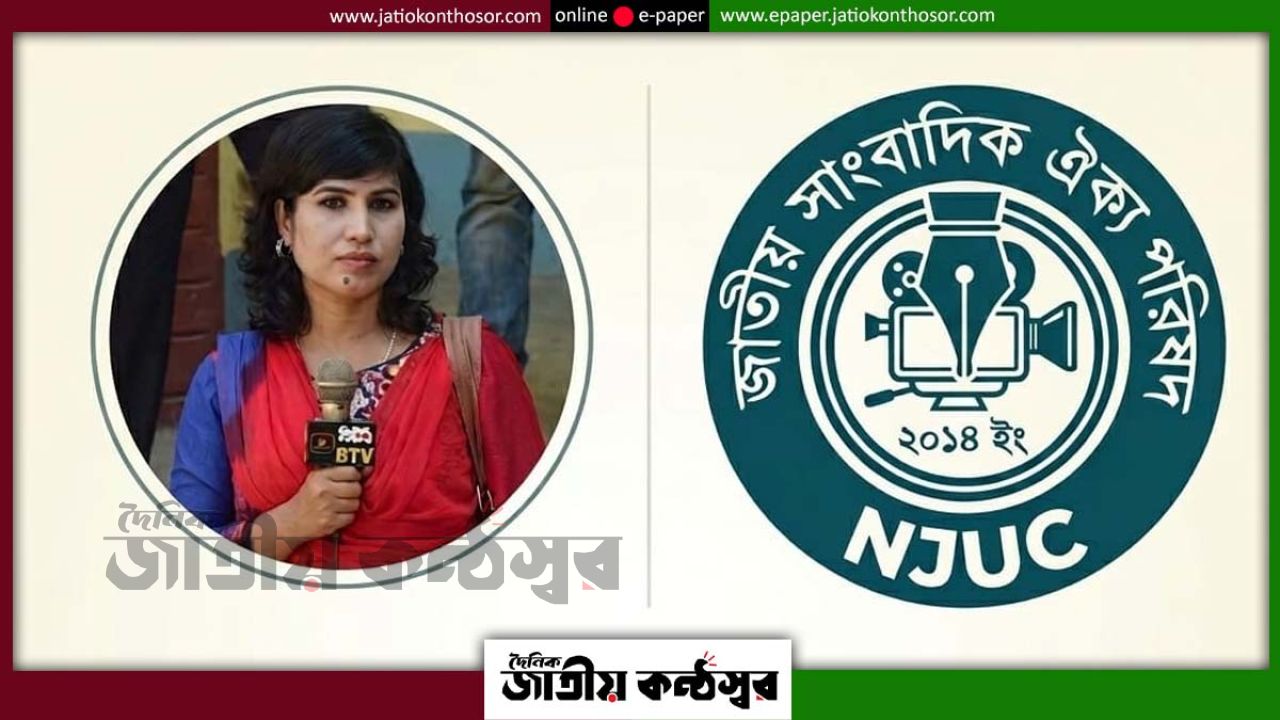 আদালত প্রাঙ্গণে নারী সাংবাদিকের ওপর হামলা: নিরাপত্তা নিয়ে নতুন প্রশ্ন, এনজেইউসি’র তীব্র প্রতিবাদ