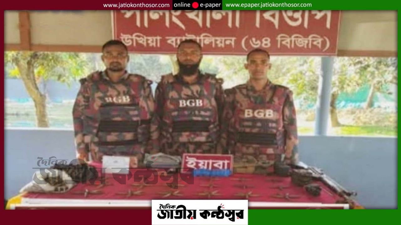উখিয়া সীমান্তে বিজিবির সঙ্গে গোলাগুলি, জি-থ্রি রাইফেল ও ৪ হাজার ইয়াবা উদ্ধার