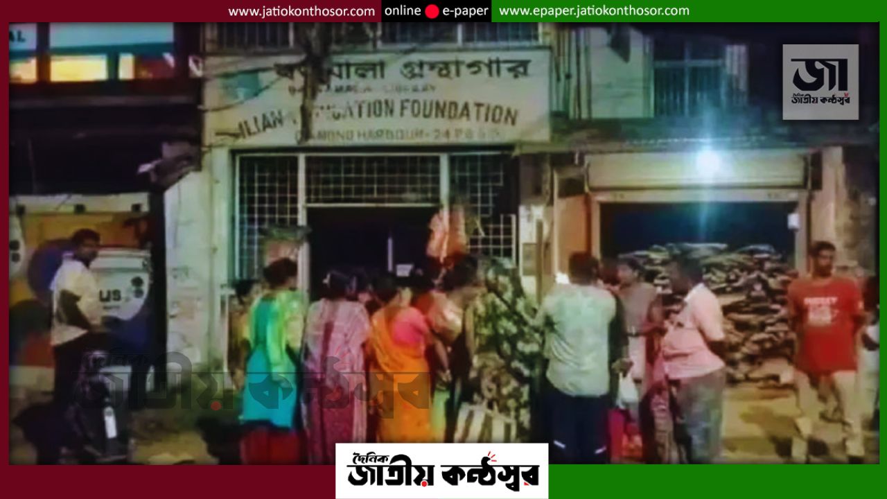 ডায়মন্ড হারবারে লাইব্রেরিতে বইয়ের বদলে মদের বোতল! কপাটহাটের ঘটনায় তদন্তে পুলিশ