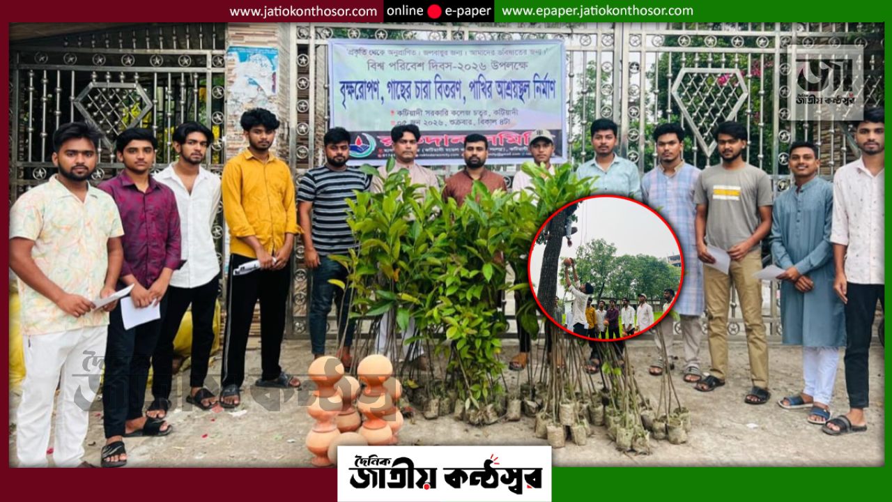 কটিয়াদীতে রক্তদান সমিতির ব্যতিক্রমী উদ্যোগ: গাছে গাছে পাখির বাসা, মাসব্যাপী বৃক্ষরোপণে সবুজ ভবিষ্যতের বার্তা