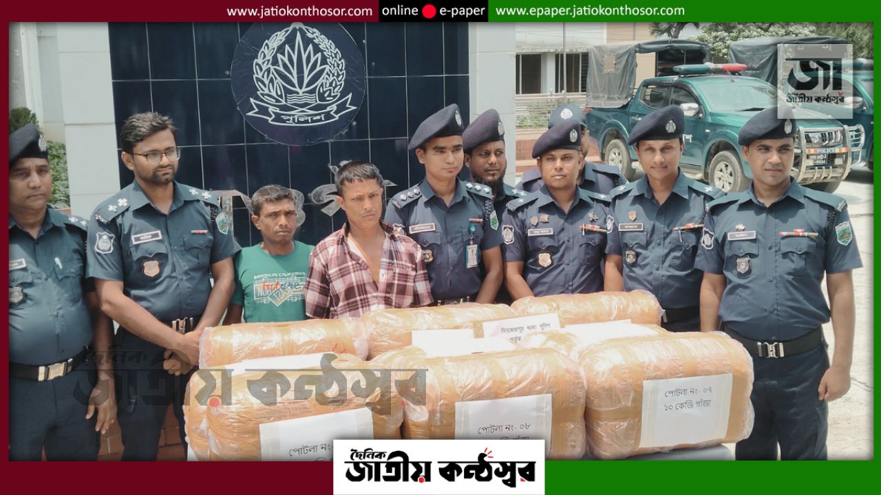নিয়ামতপুরে ৯০ কেজি গাঁজাসহ দুইজন গ্রেপ্তার, উদ্ধারকৃত মাদকের মূল্য ৪০ লাখ টাকা
