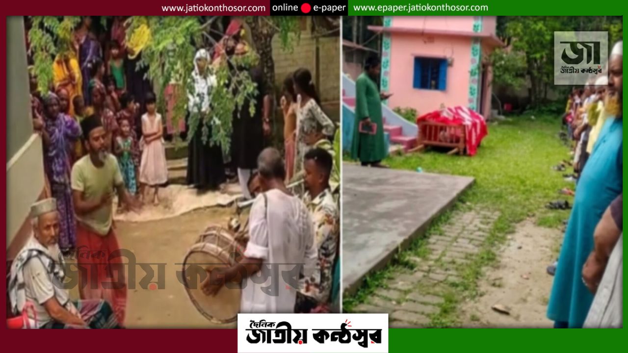কটিয়াদীতে বাবার মৃত্যুতে ঢোল-বাঁশি বাজানোর কাণ্ড: সামাজিক যোগাযোগ মাধ্যমে তোলপাড়, ক্ষমা চাইলেন সন্তান