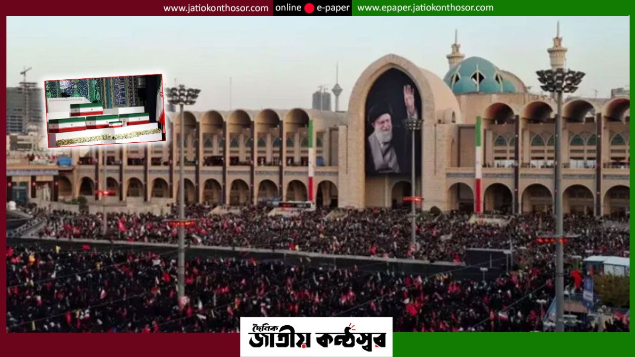 ইরানে আয়াতুল্লাহ আলী খামেনির জানাজা অনুষ্ঠিত, পরিবারের চার সদস্যেরও নামাজে অংশগ্রহণ