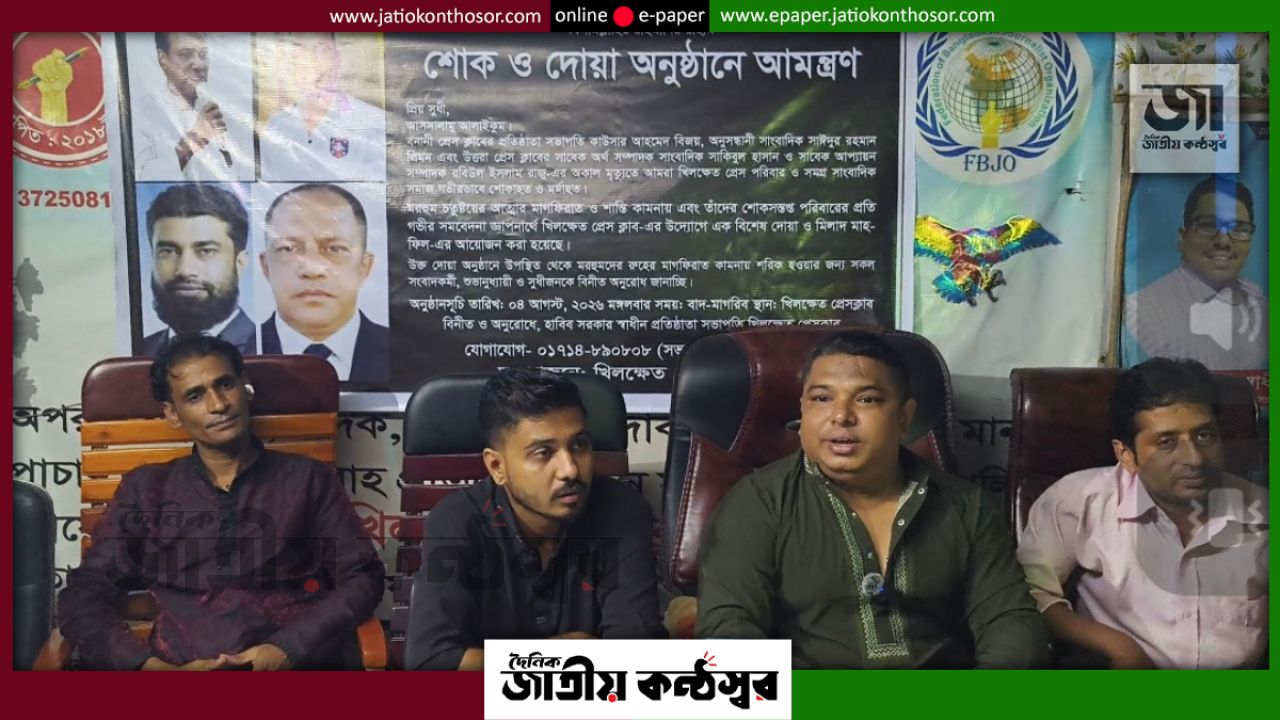 চার সাংবাদিকের স্মরণে খিলক্ষেত প্রেস ক্লাবে আলোচনা ও দোয়া মাহফিল
