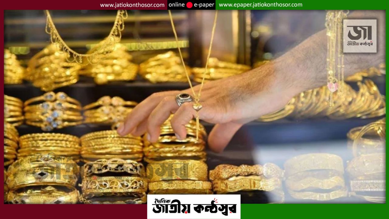 দেশের বাজারে আবারও কমল স্বর্ণের দাম, ভরিতে কমেছে ৪ হাজার ৩৭৪ টাকা