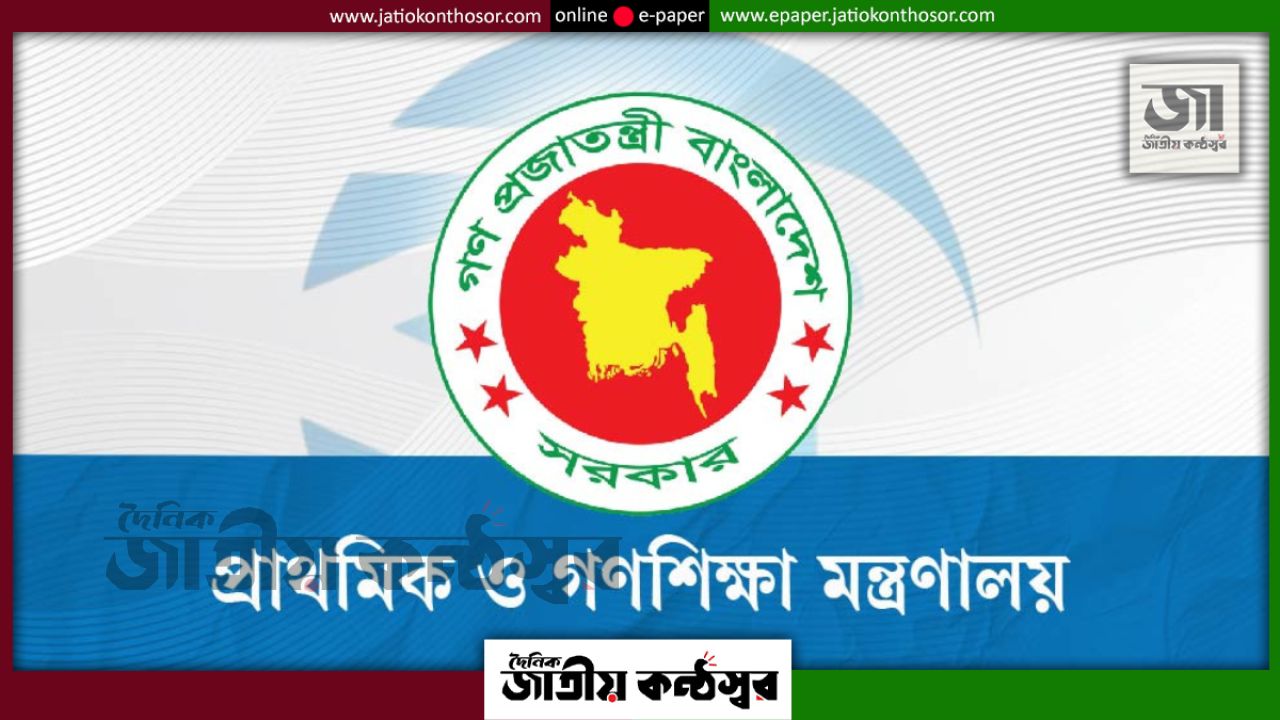 প্রাথমিক শিক্ষকদের বেতন, পদোন্নতি ও বদলিতে আসছে নতুন নীতিমালা