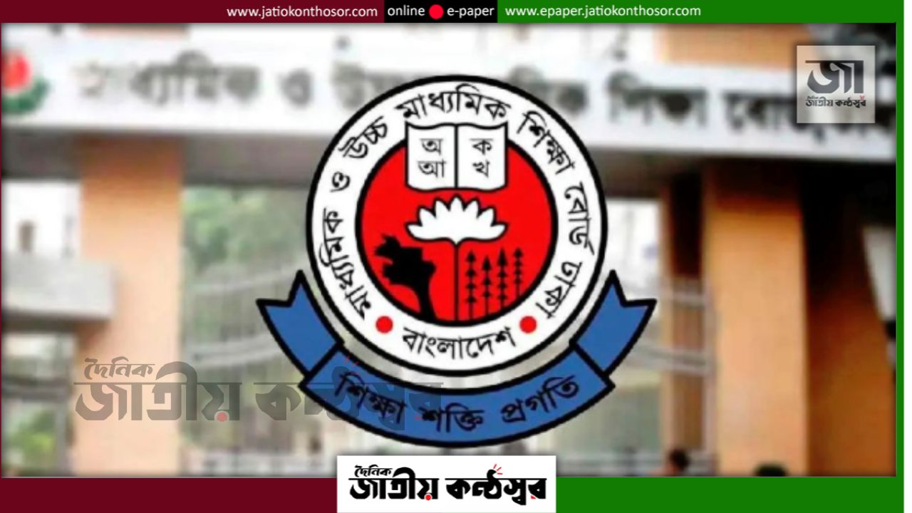 একাদশে ভর্তির নতুন আবেদন শুরু, সুযোগ থাকছে ১৩ সেপ্টেম্বর রাত ৮টা পর্যন্ত