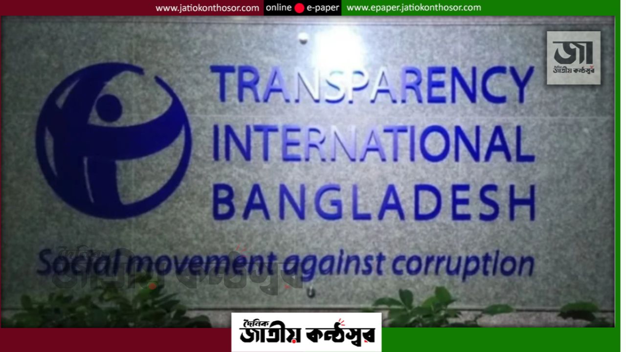 খসড়া সাইবার সুরক্ষা আইনে মতপ্রকাশের স্বাধীনতা হরণের ঝুঁকি দেখছে টিআইবি