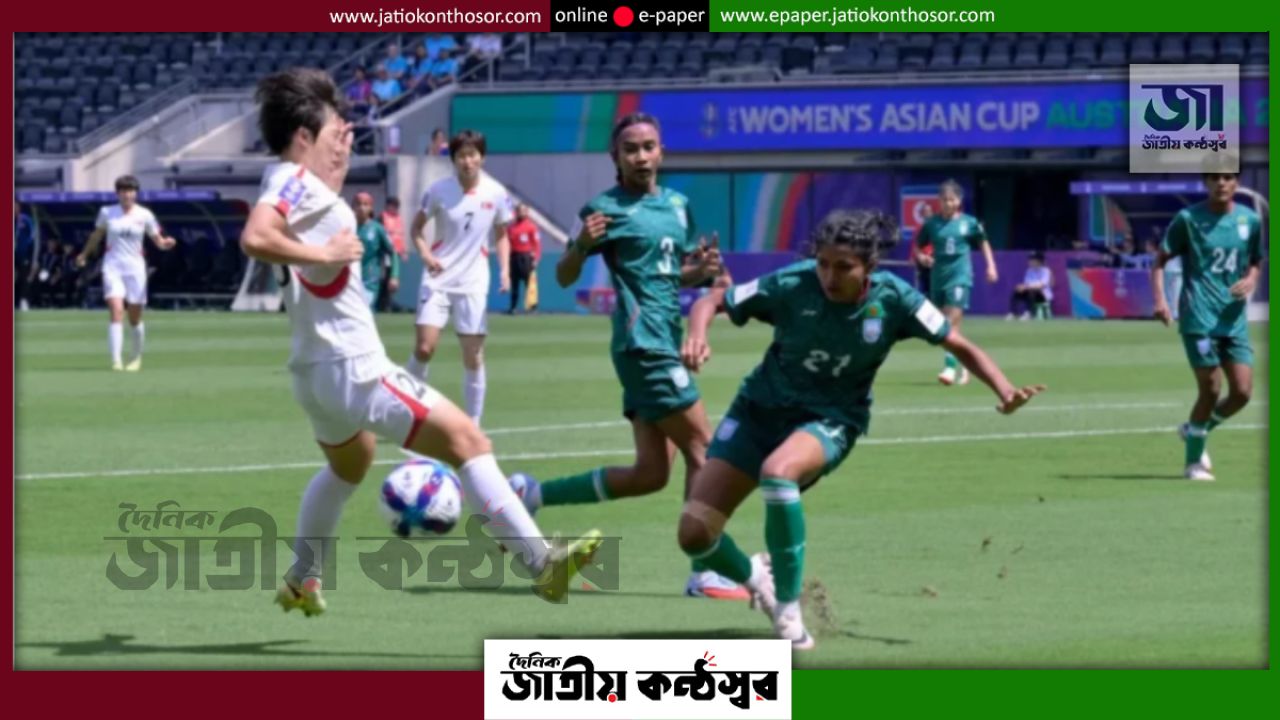 এশিয়ান গেমসে উত্তর কোরিয়ার কাছে বাংলাদেশের নারী ফুটবলের ১০-০ গোলের হার