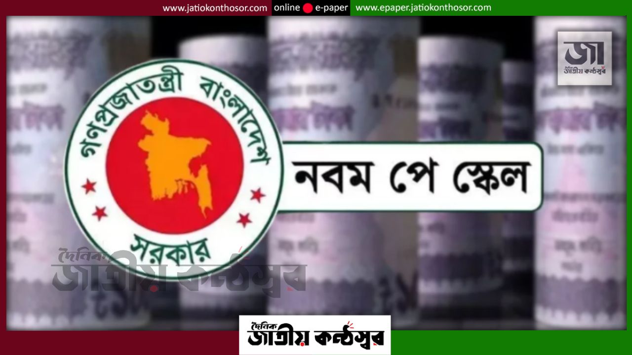 নতুন পে-স্কেলের গেজেট কেন আটকে আছে অর্থ মন্ত্রণালয়ে, জানালেন সংশ্লিষ্টরা