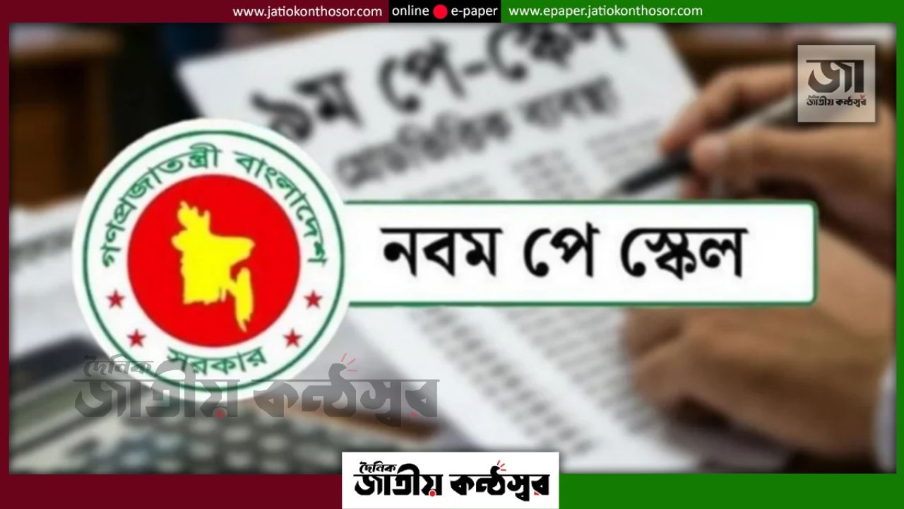নতুন পে স্কেলে বাড়িভাড়া ভাতার হার কমছে, গ্রেডভেদে কত টাকা পাবেন সরকারি চাকরিজীবীরা