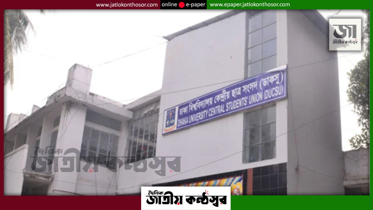 ডাকসুর মেয়াদ শেষ, এখন ৯০ দিনের রুটিন দায়িত্বে বর্তমান কমিটি