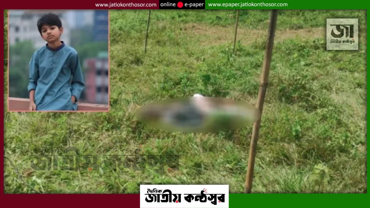 বাংলাদেশে আট মাসে ৩৬ নিখোঁজ শিশুর মরদেহ উদ্ধার, উদ্বেগ বাড়াচ্ছে শিশুদের নিরাপত্তা