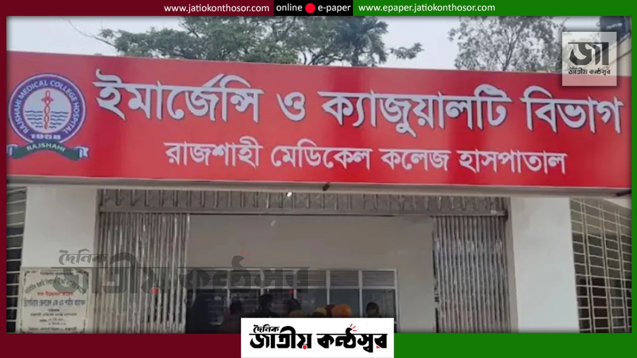 রামেকে ৪ দিনে ডেঙ্গুতে ৩ জনের মৃত্যু, চিকিৎসাধীন ১০৭