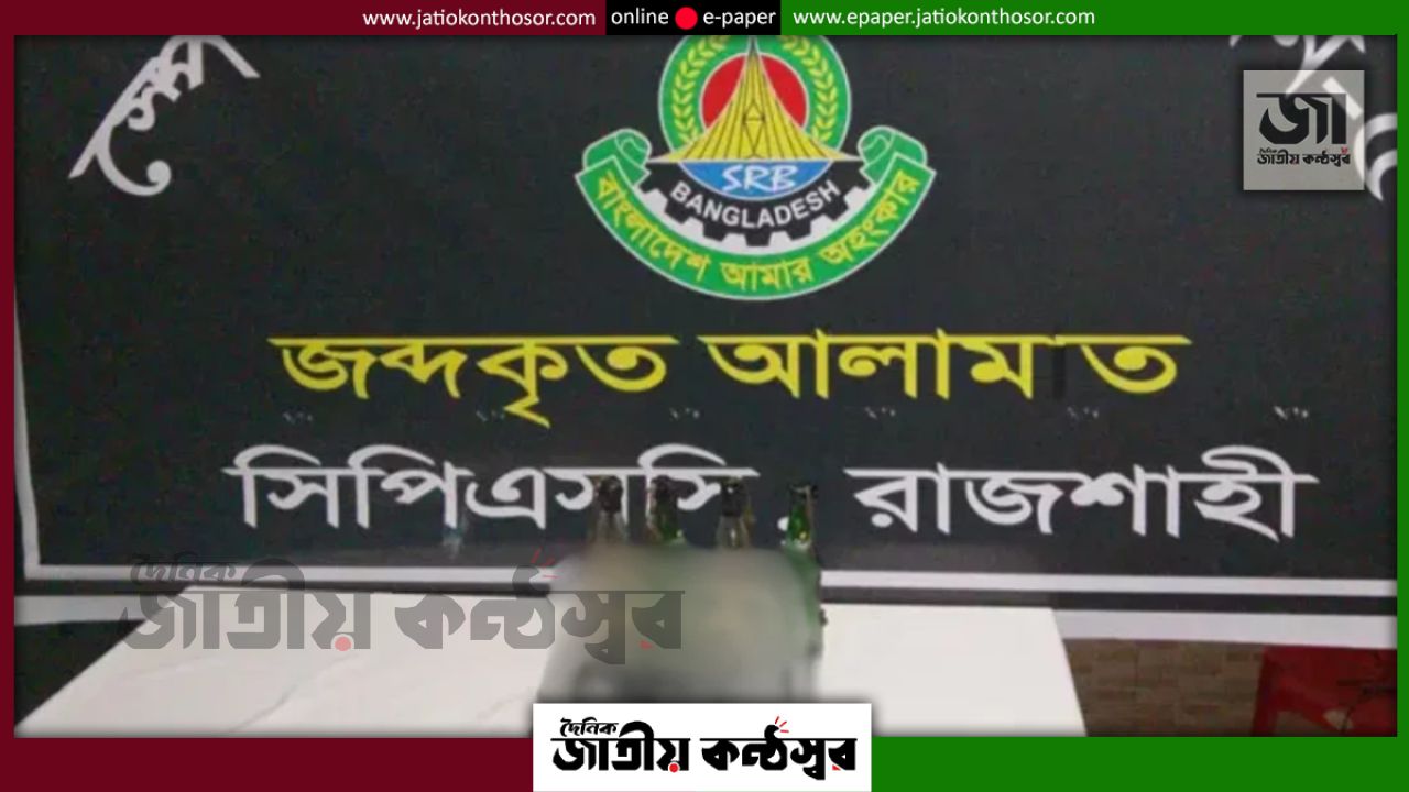 রাজশাহীতে শপিং ব্যাগে মিলল ১৬টি ককটেলসহ চার পেট্রোল বোমা
