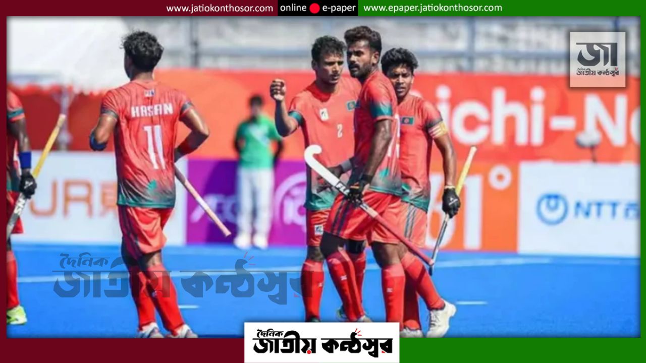 এশিয়ান গেমসে হকিতে প্রথম জয় বাংলাদেশের, শ্রীলঙ্কাকে ৫-১ গোলে হারাল