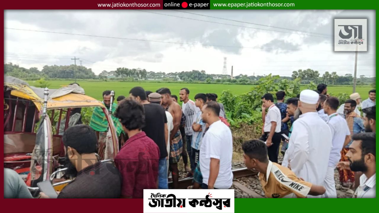 যশোরে ট্রেনের ধাক্কায় ইজিবাইকের দুই যাত্রী নিহত